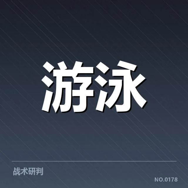 短池世界杯：技术细节如何影响比赛表现