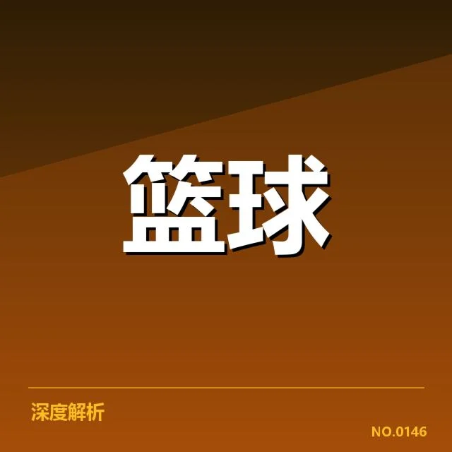 已确认的球队名单和赛程安排细节